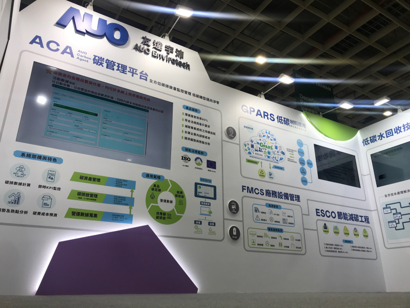 YY易游m6米乐宇沛以「净零碳与循环经济」为主轴，参与&ldquo;SEMICON Taiwan 2022国际半导体展&rdquo;