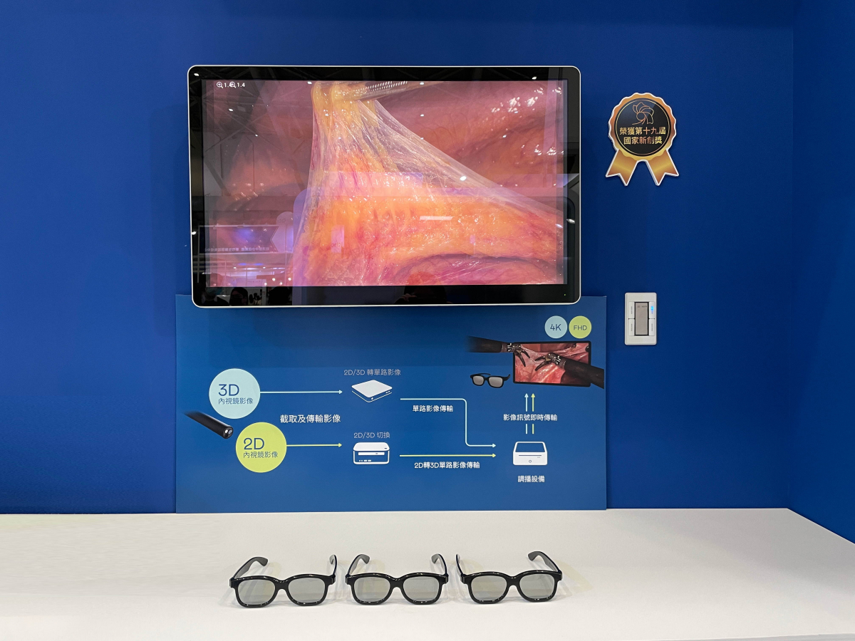 達擎獲得企業新創獎的寬視角4K 3D醫療顯示器，其垂直寬視角特色可以讓不同身高之手術團隊成員，在手術進行時皆可以看到相同且清晰之手術影像，幫助手術台前的醫療團隊快速且有效的溝通