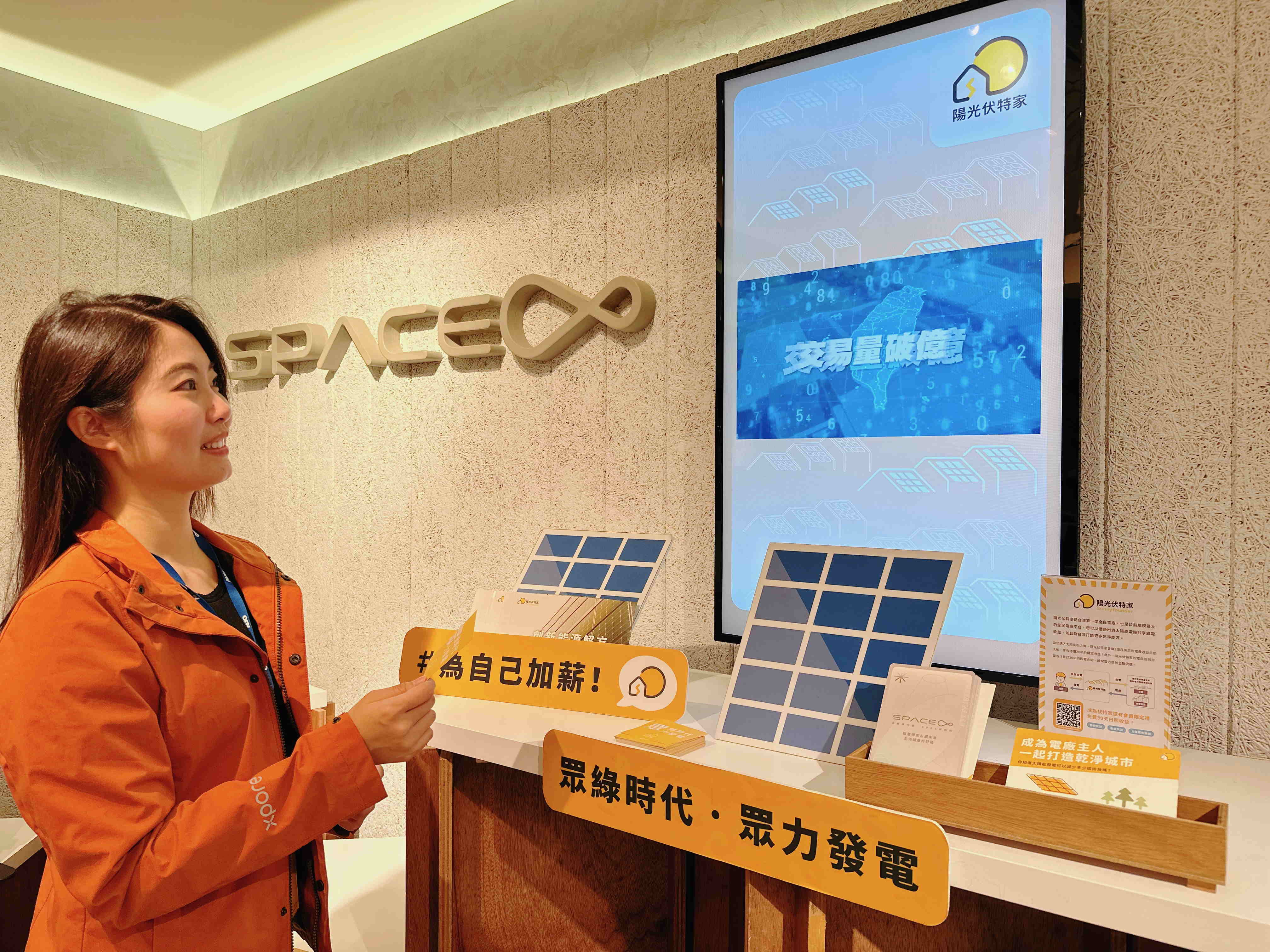 友達永續基金會在友達企業總部的永續智慧商店設置綠能公益展示區，鼓勵同仁響應全民電廠理念