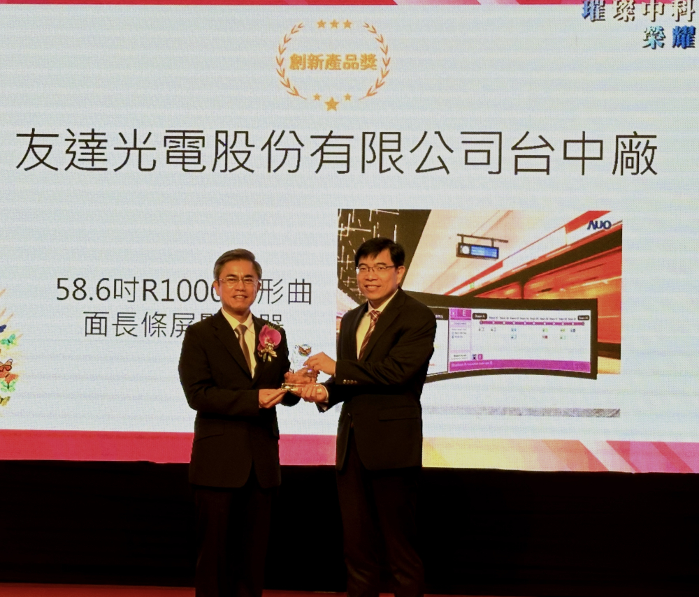 友達榮獲2024年中科優良廠商創新產品獎，由友達顯示技術研發中心蘇振嘉協理（右）代表領獎