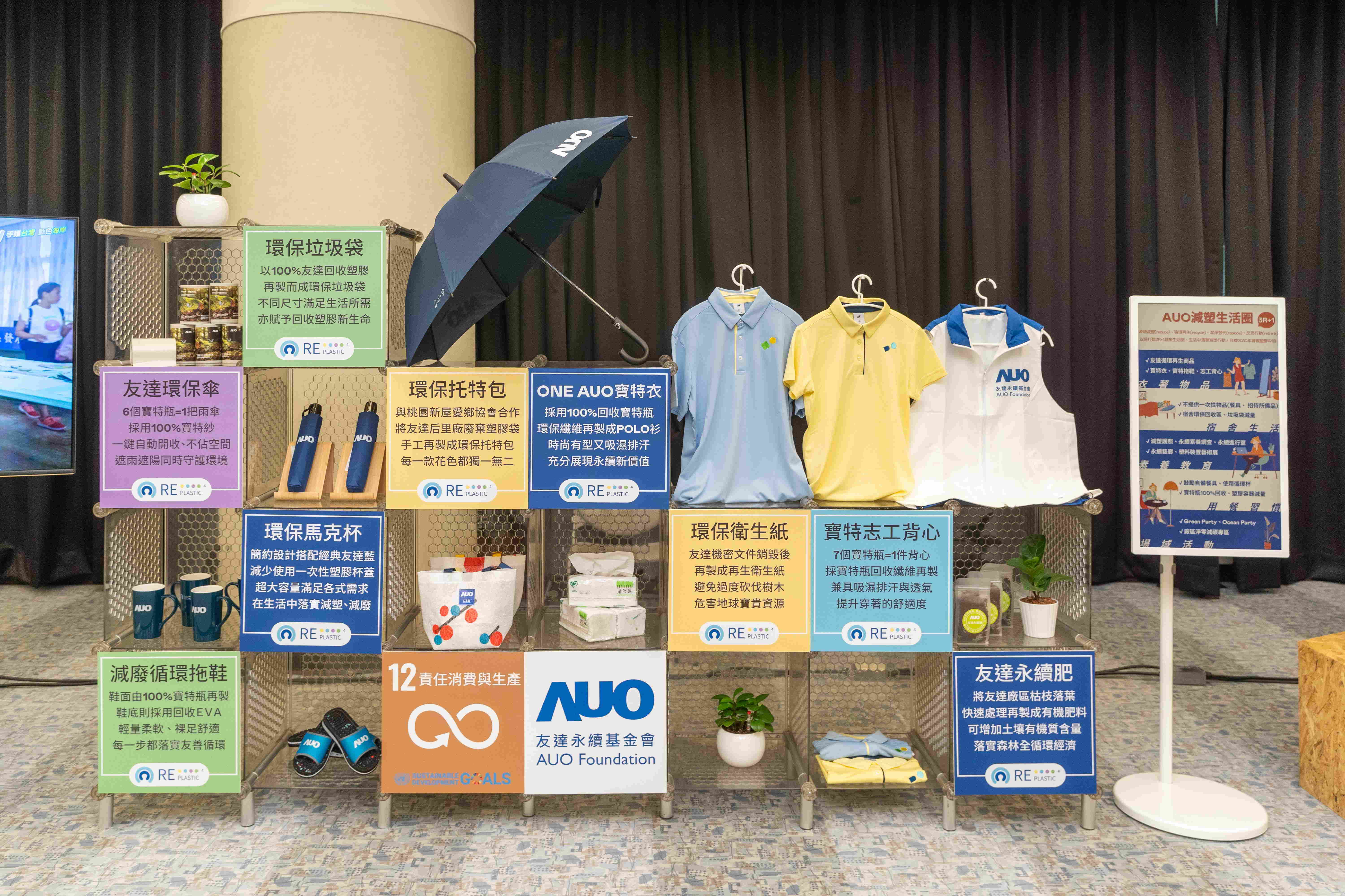 友達將循環經濟融入員工生活，利用企業內回收塑膠再製為循環商品環保傘、環保衣、垃圾袋等，賦予廢塑新生命，透過生活減塑發揮影響力