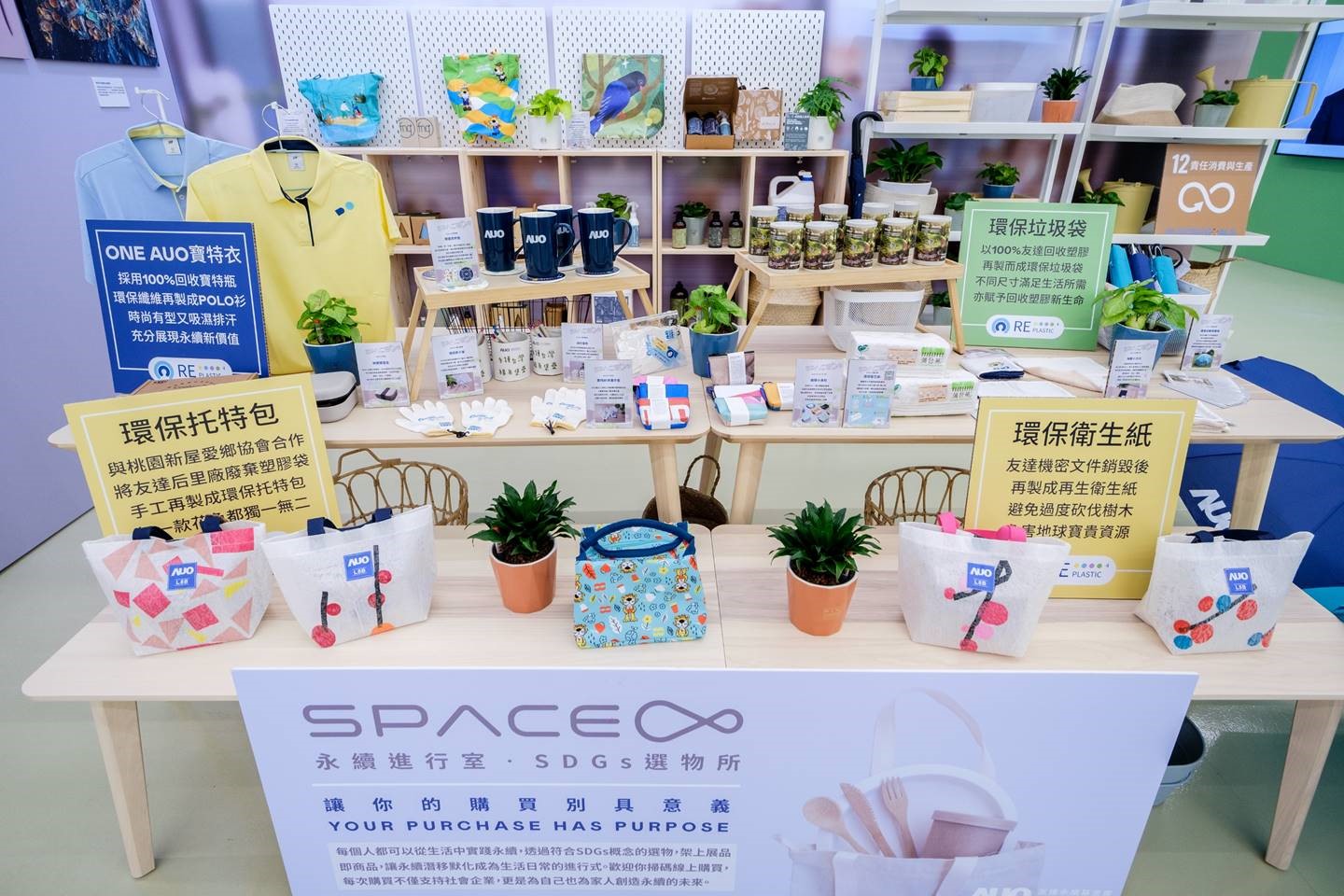 AUO promotes the concept of a "plastic reduction living circle." in everyday life. Through soft engagement activities, the company - cultivates environmental awareness among employees. Office waste plastic is repurposed into practical everyday items like folding umbrellas, garbage bags, and tote bags.