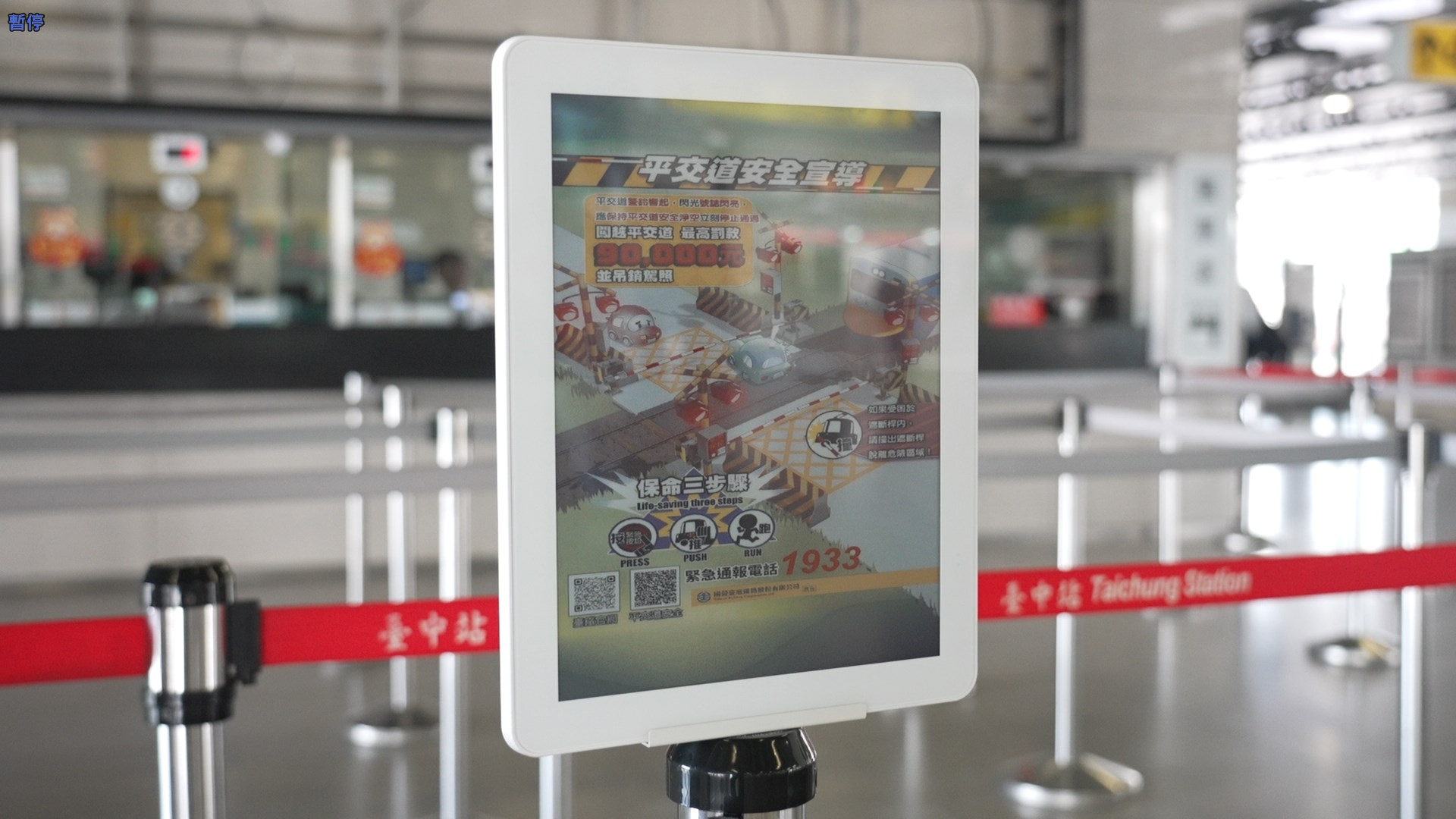 智慧顯示引導立牌運用電子紙技術具備高對比、低耗能與長時間可視性，顯示站內動態資訊、導引指標，強化旅客動線辨識與資訊可讀性