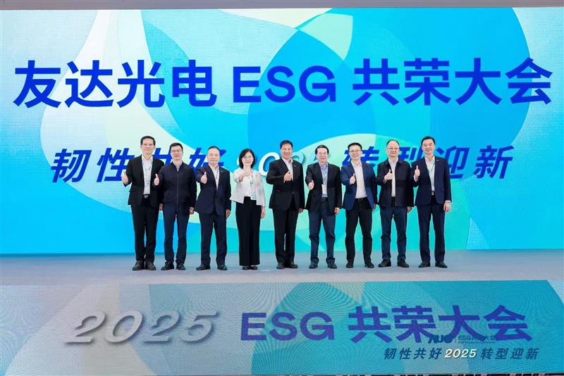 YY易游m6米乐光电ESG共荣大会邀请厦门市政府领导、市政协副主席黄世忠及多位内部专家，深入解读国际ESG趋势与国内双碳政策，并分享供应链减碳、厂区节能及数智化赋能等实务经验。
